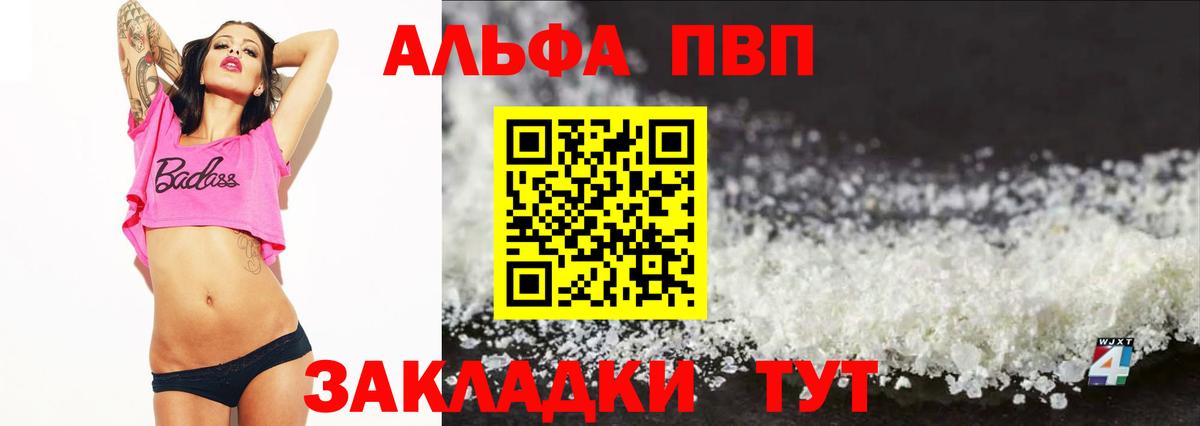 А ПВП VHQ Отрадное