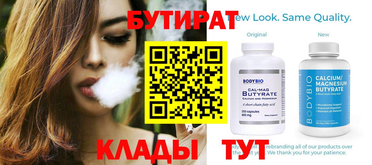 БУТИРАТ жидкий экстази Отрадное