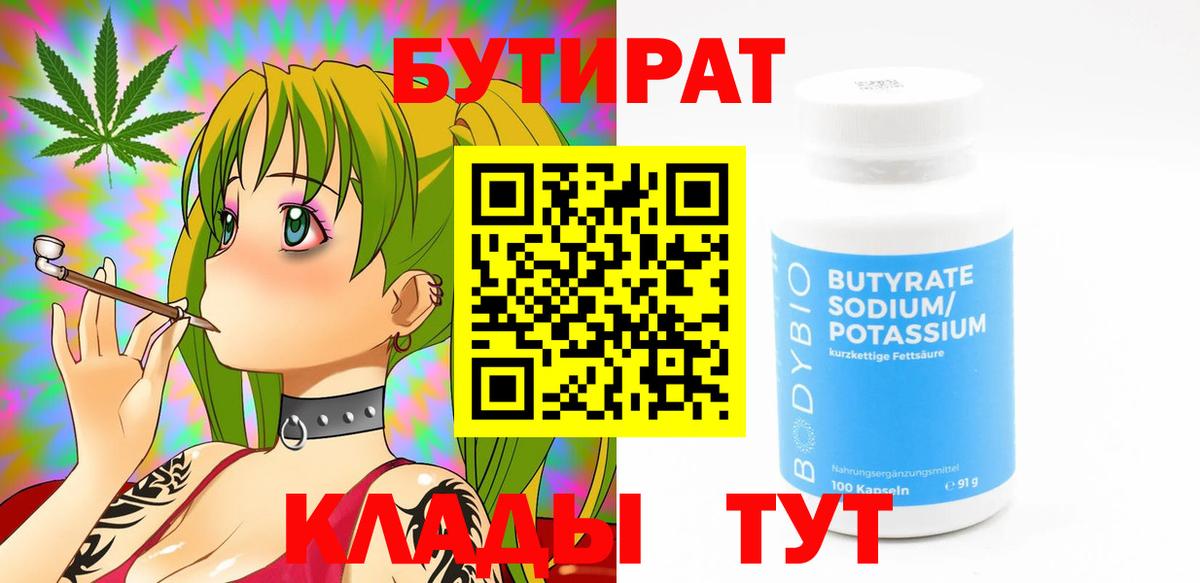 БУТИРАТ  Вход с VPN  Отрадное  Бутират оксана 