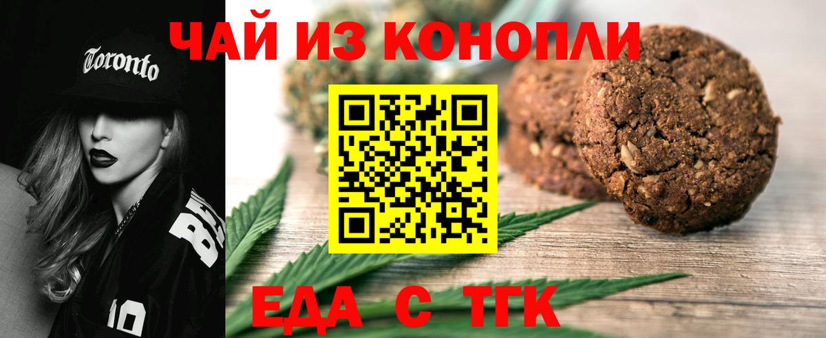 Отрадное  Печенье с ТГК конопля  Вход с VPN 