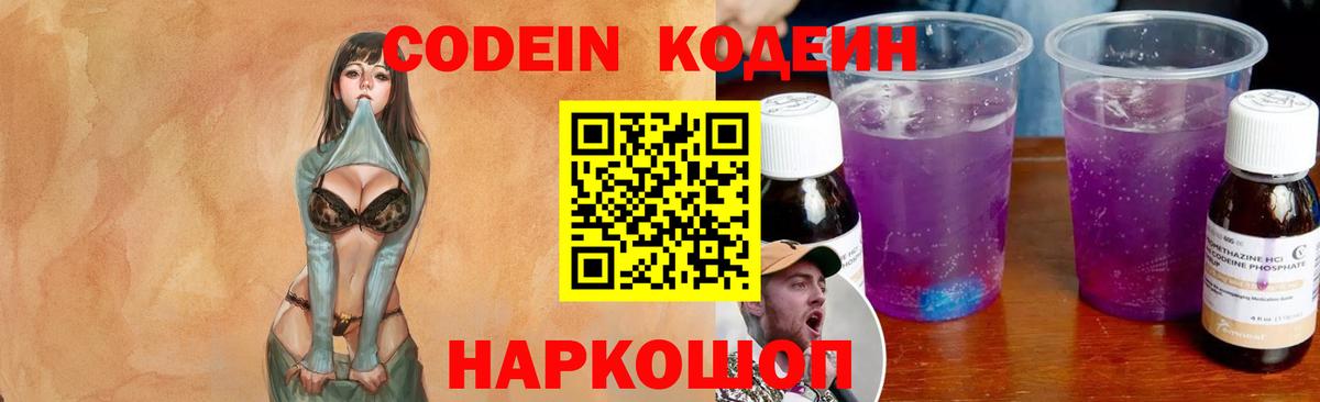 Codein напиток Lean (лин)  Вход с VPN  купить наркоту  Отрадное 