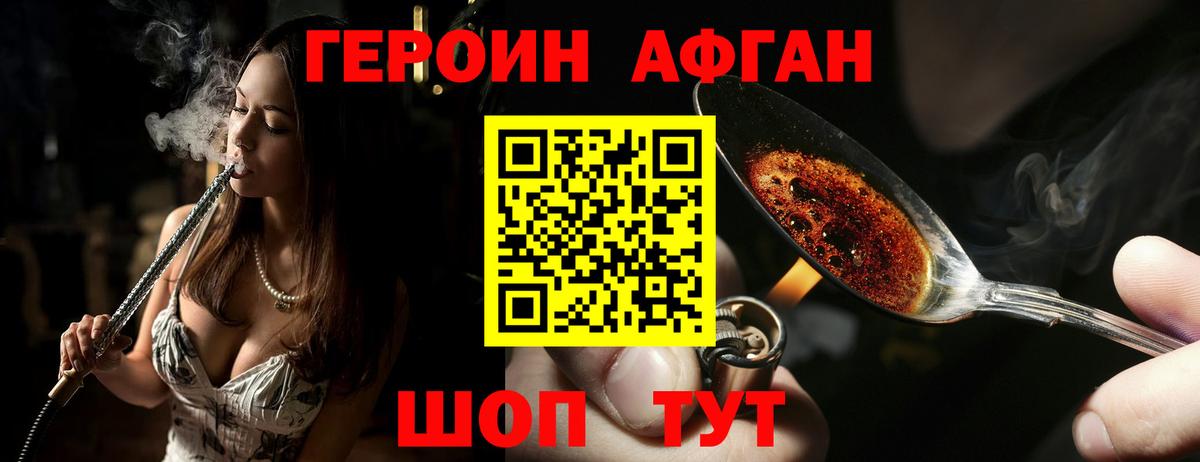Героин герыч  Вход с VPN  ГЕРОИН  Отрадное 