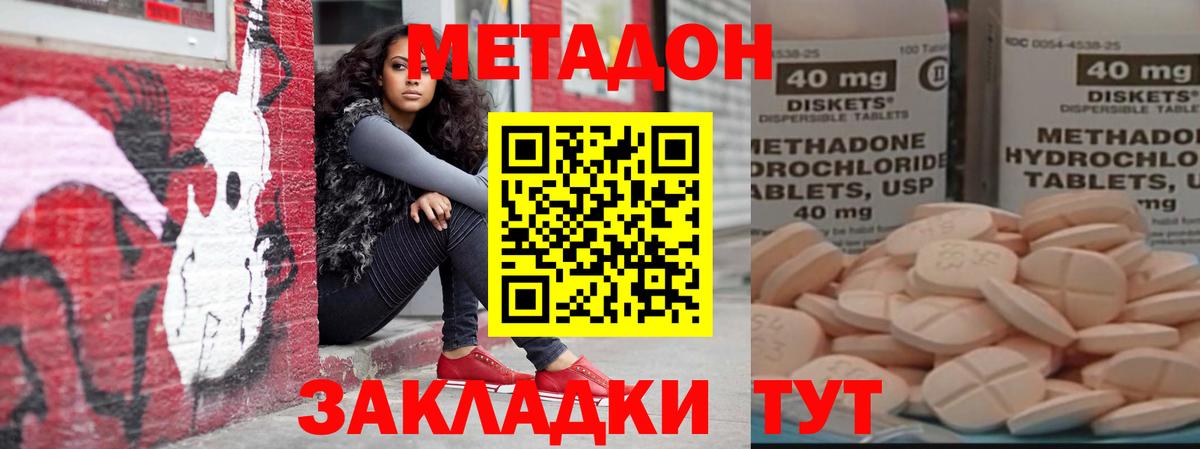 МЕТАДОН methadone  Метадон белоснежный  Отрадное  mega маркетплейс  Вход с VPN 